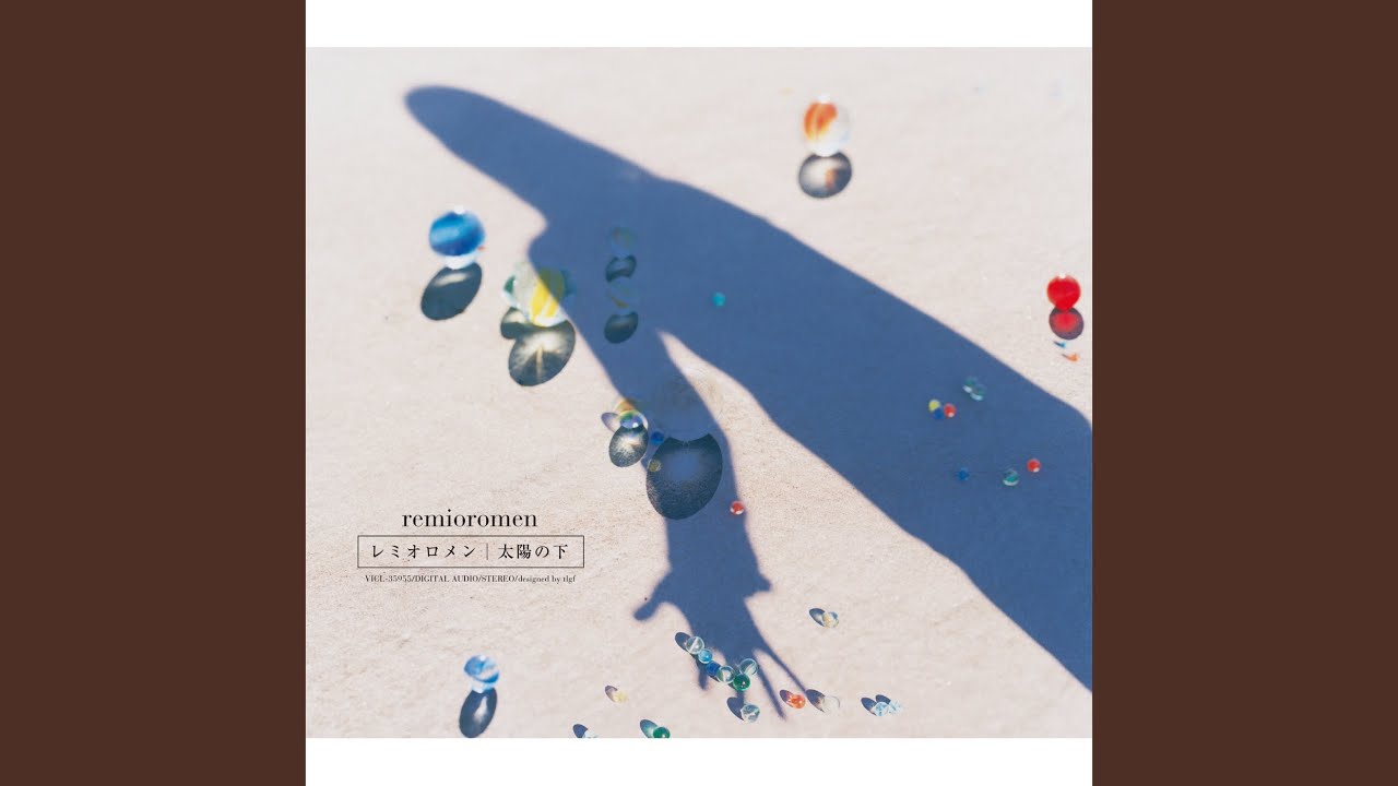 太陽の下 - YouTube