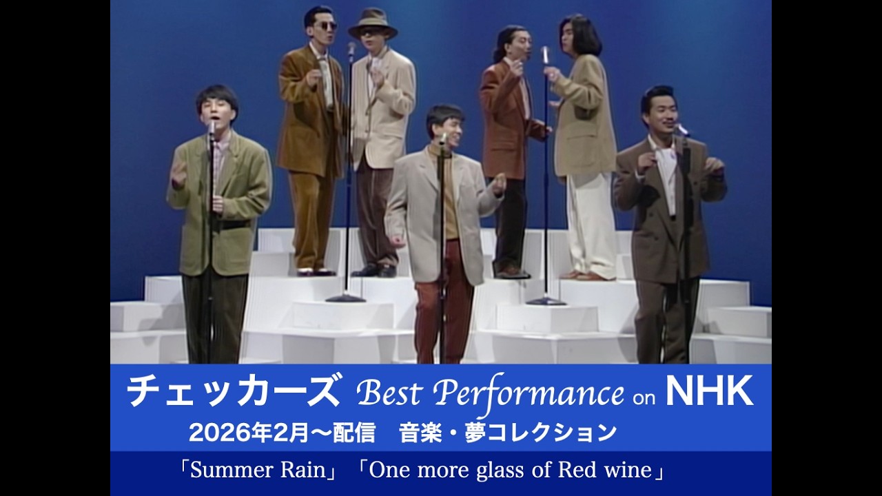 チェッカーズ Best Performance on NHK】音楽・夢コレクション - YouTube