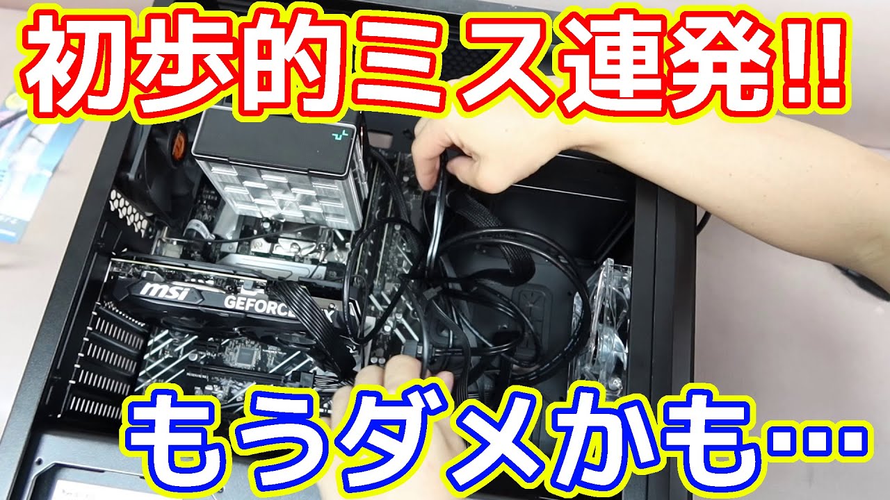 7年ぶりに自作PCやってみたらミス連発しすぎて精神崩壊寸前 Intel Core