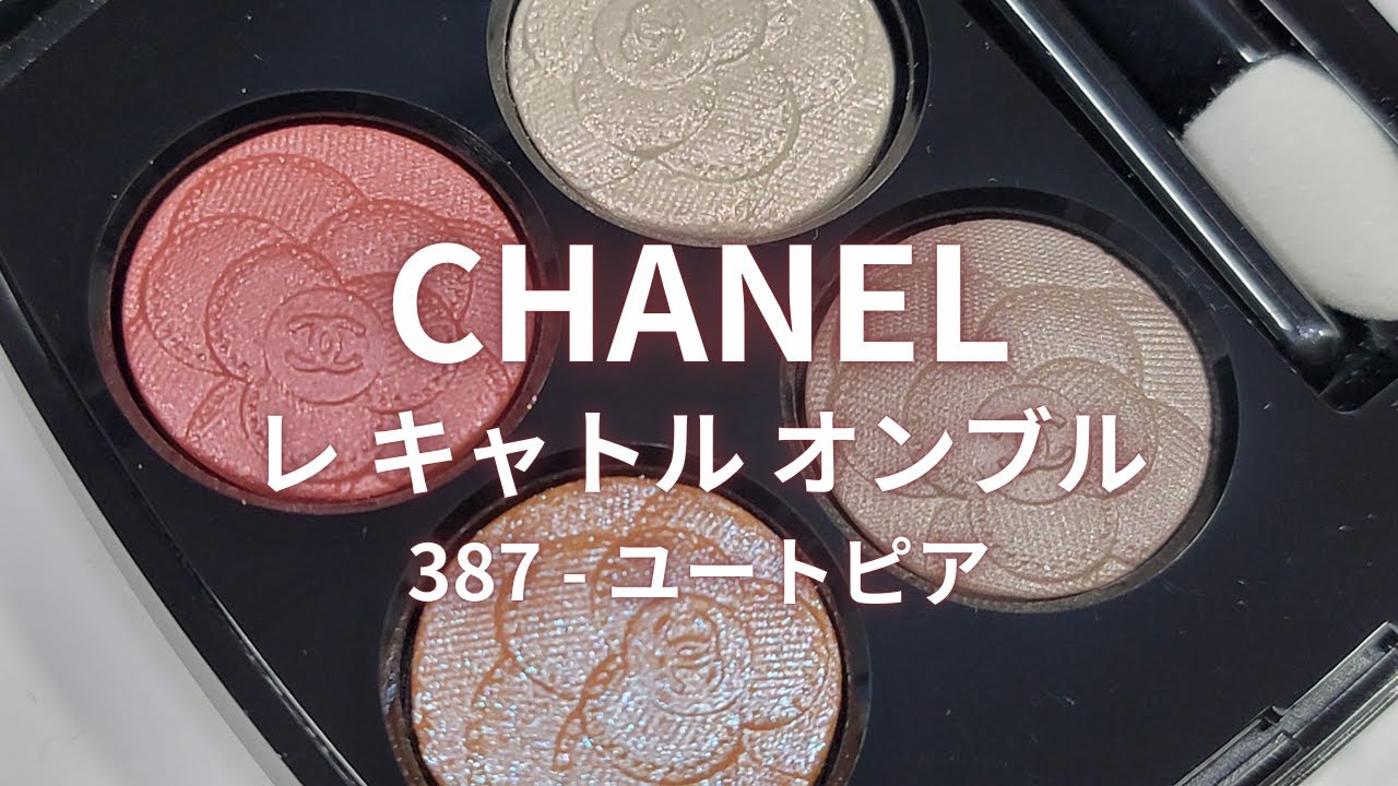 CHANEL2025春コスメ】カメリア フトゥーラ コレクション レ キャトル