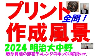 2024 明治大中野 高校入試 塾講師の全問解説 数学 解説 高校入試 過去