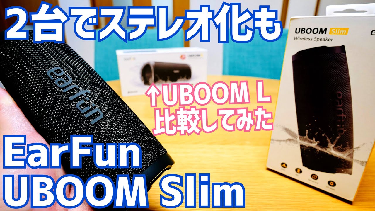 UBOOM Slim 2台接続でステレオにもなる防水Bluetoothスピーカー！UBOOM