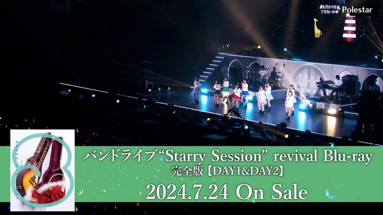 少女☆歌劇 レヴュースタァライト」バンドライブ 