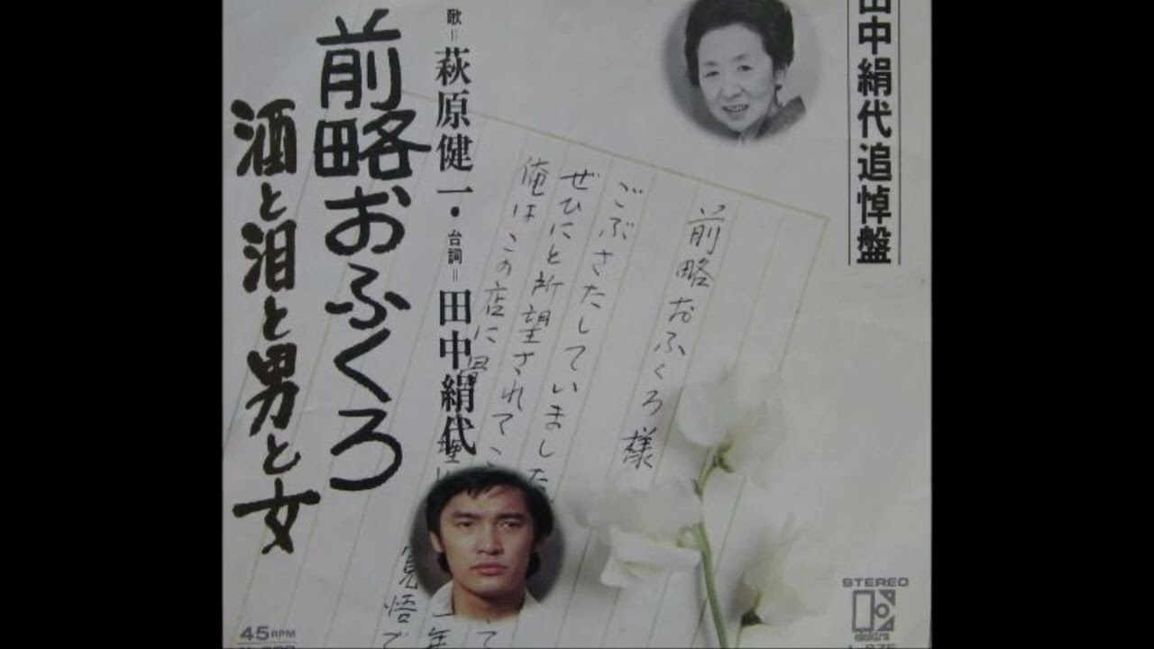 前略おふくろ / 萩原健一 - YouTube