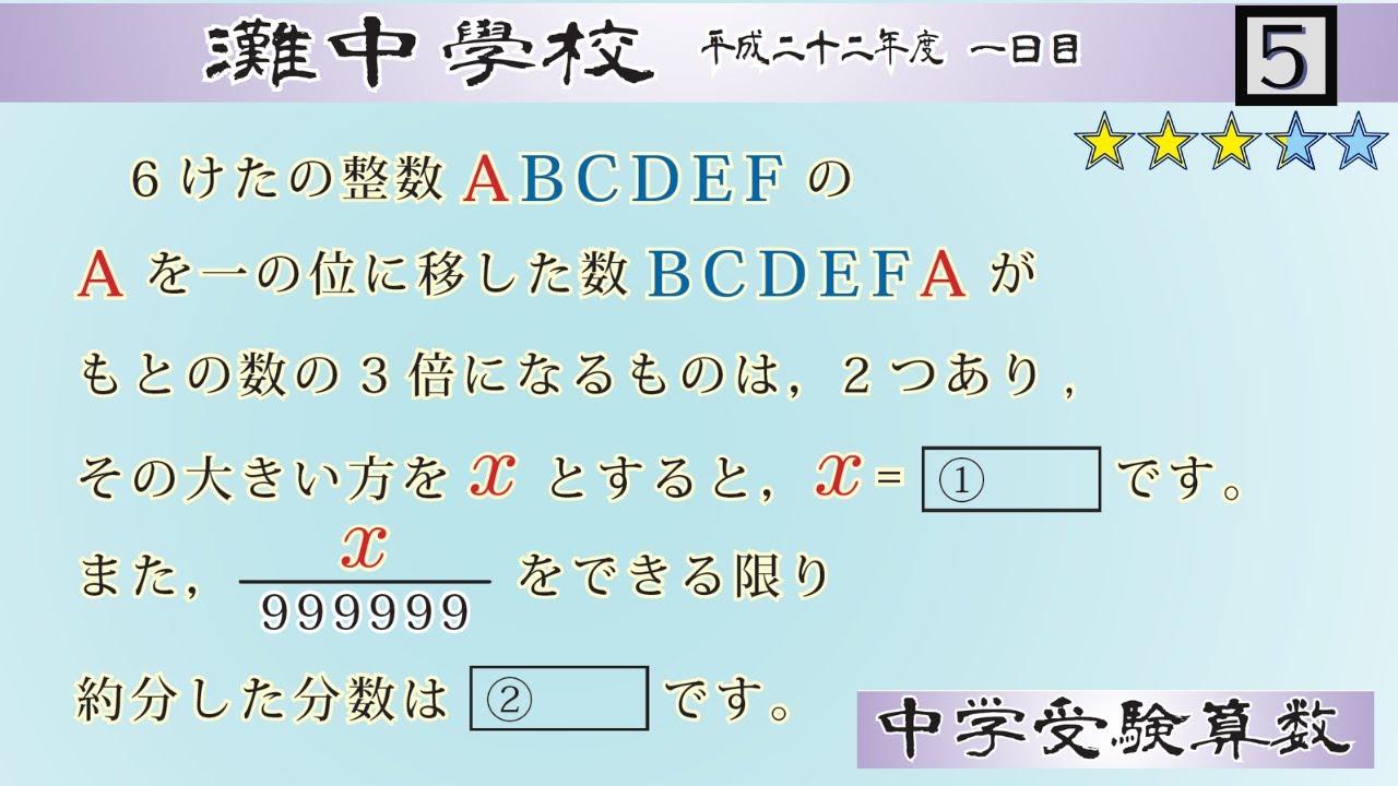 中学受験算数/SPI】数の性質 脳トレ問題 平成22年(2010）灘中1日目5⃣