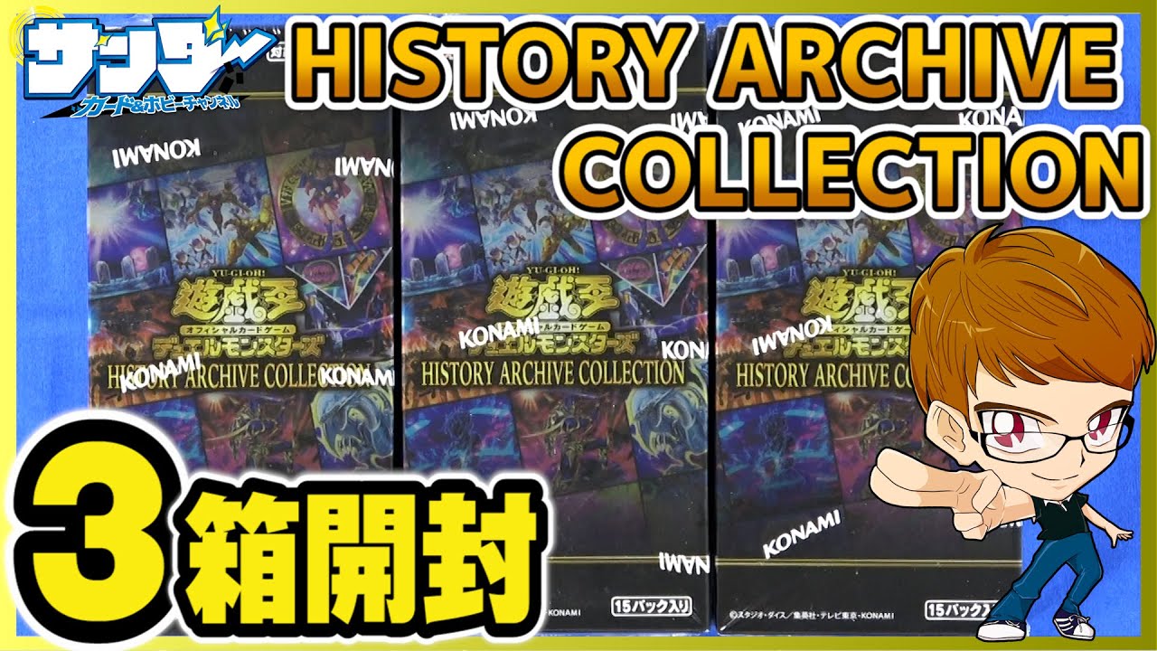 遊戯王】HISTORY ARCHIVE COLLECTION(ヒストリーアーカイブ