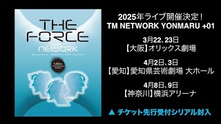 TM NETWORK to release BD-BOX on December 18！Live concert will be
