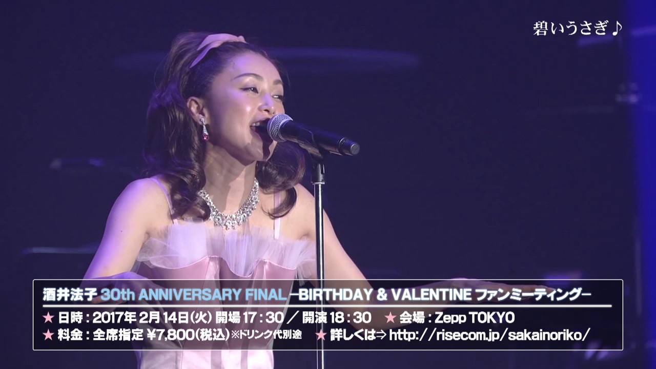 酒井法子 30th ANNIVERSARY CONCERTダイジェスト特別公開 - YouTube
