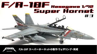 ENG cc]Building the F/A-18F Super Hornet Hasegawa 1/72 Aircraft