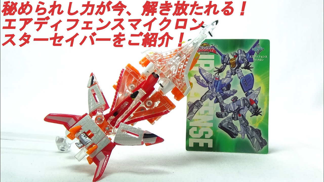 祝ビースト覚醒公開＆マイクロン伝説20周年記念！当時品のマイクロンを