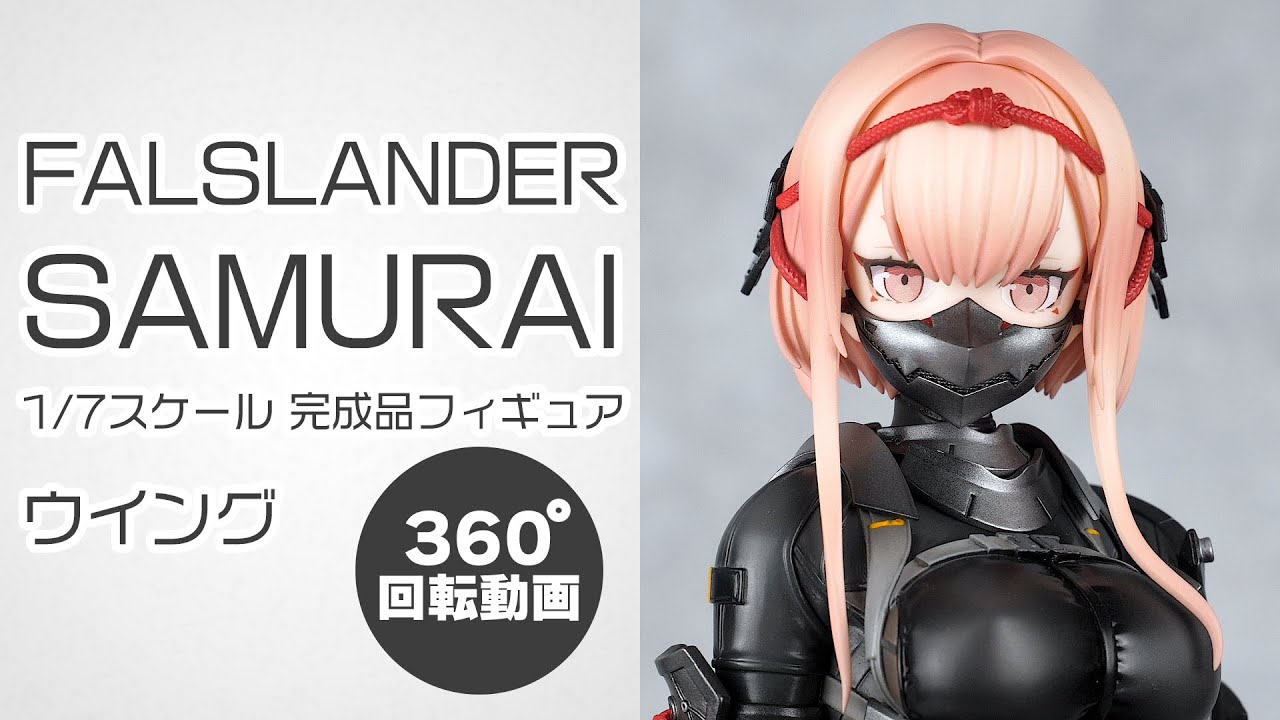 FALSLANDER SAMURAI 1/7 完成品フィギュア＜ウイング＞【あみあみ