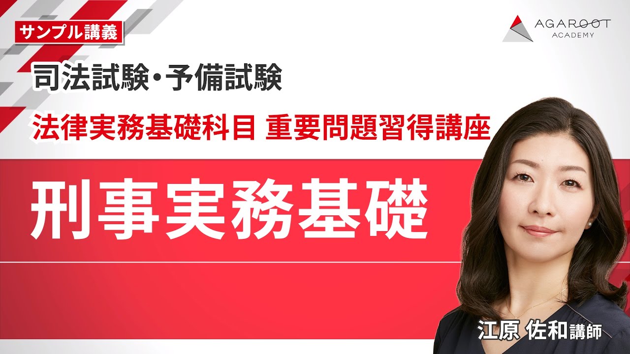 Bar Exam/Preliminary Exam] Legal Practice Basics Course 