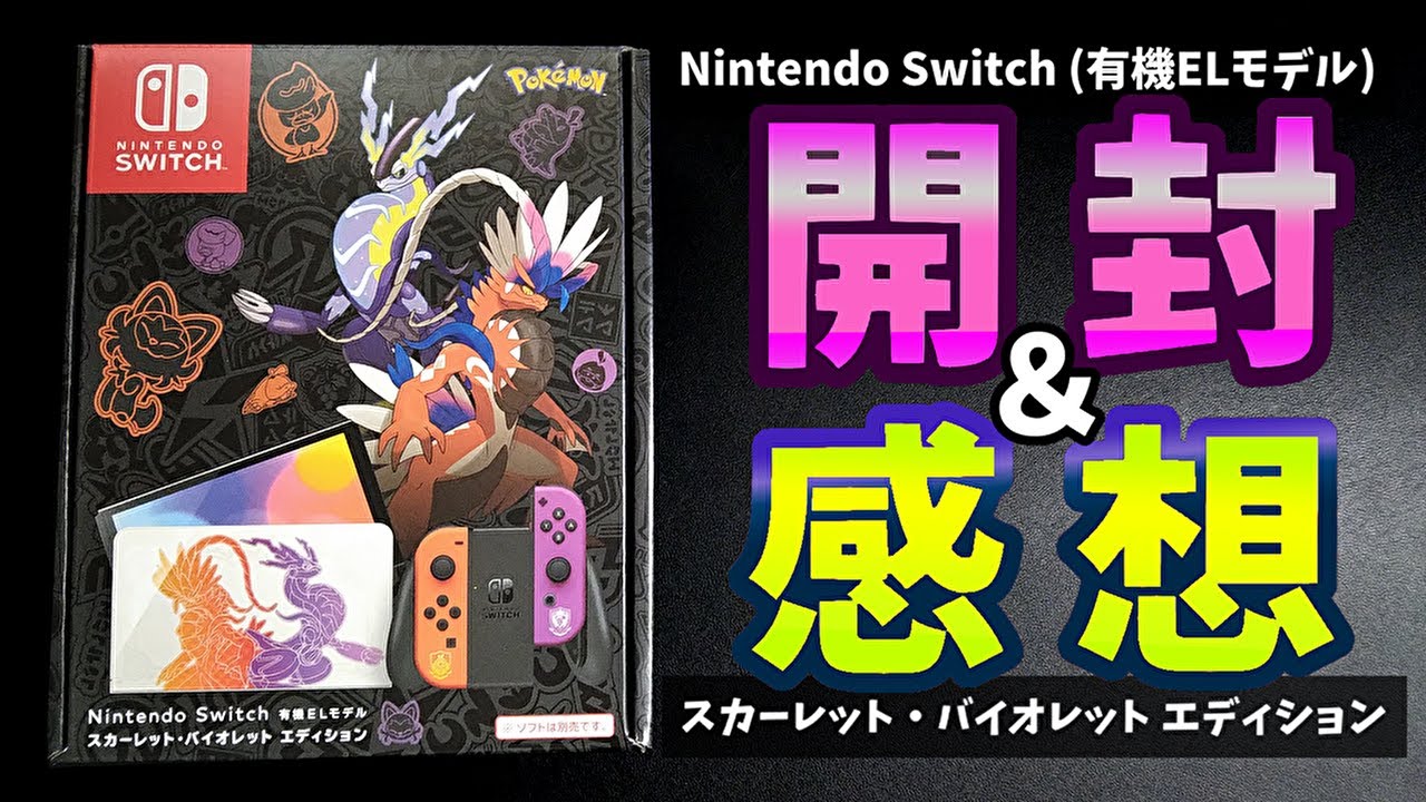 Scarlet Violet Edition] Special Design Switch (OLED Model