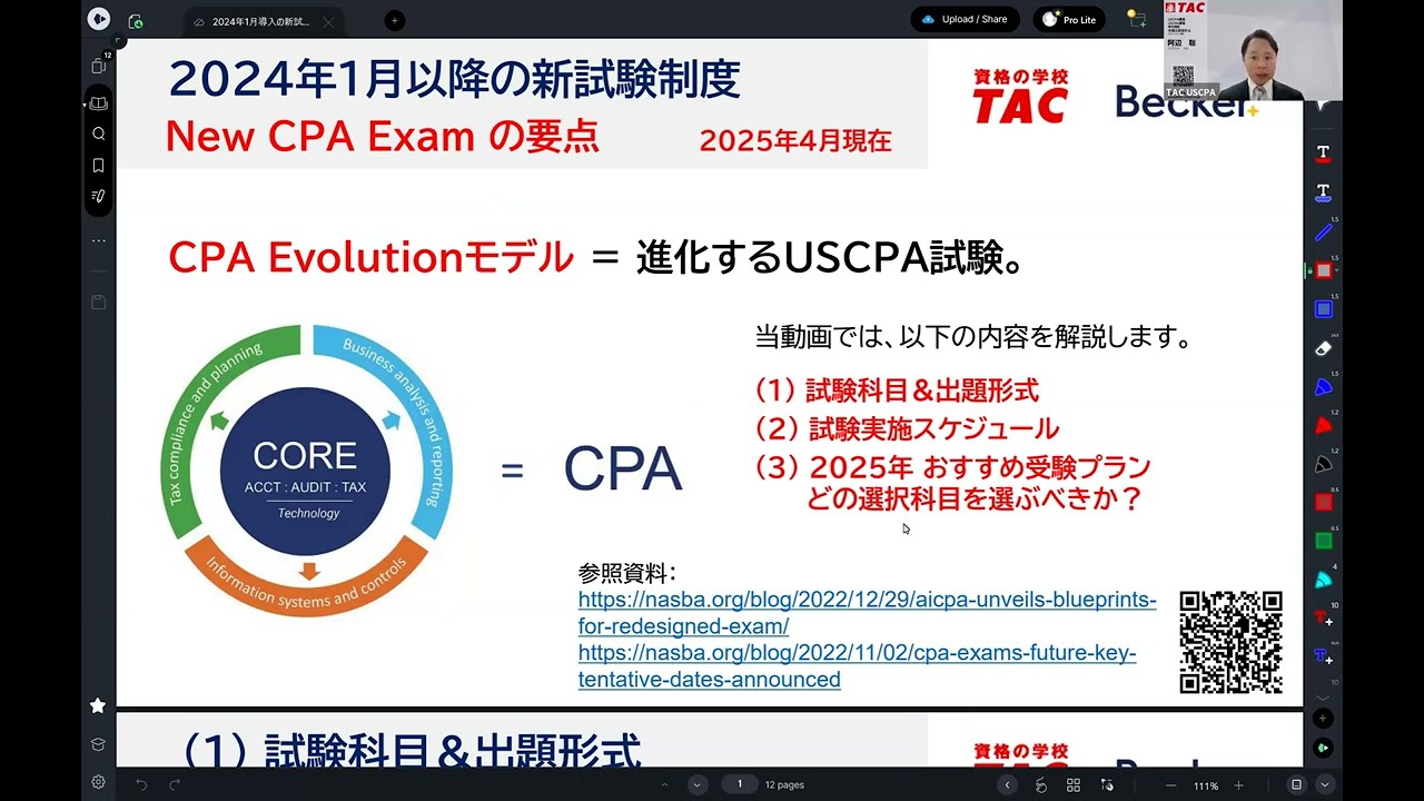 USCPA（米国公認会計士）｜資格の学校TAC[タック]