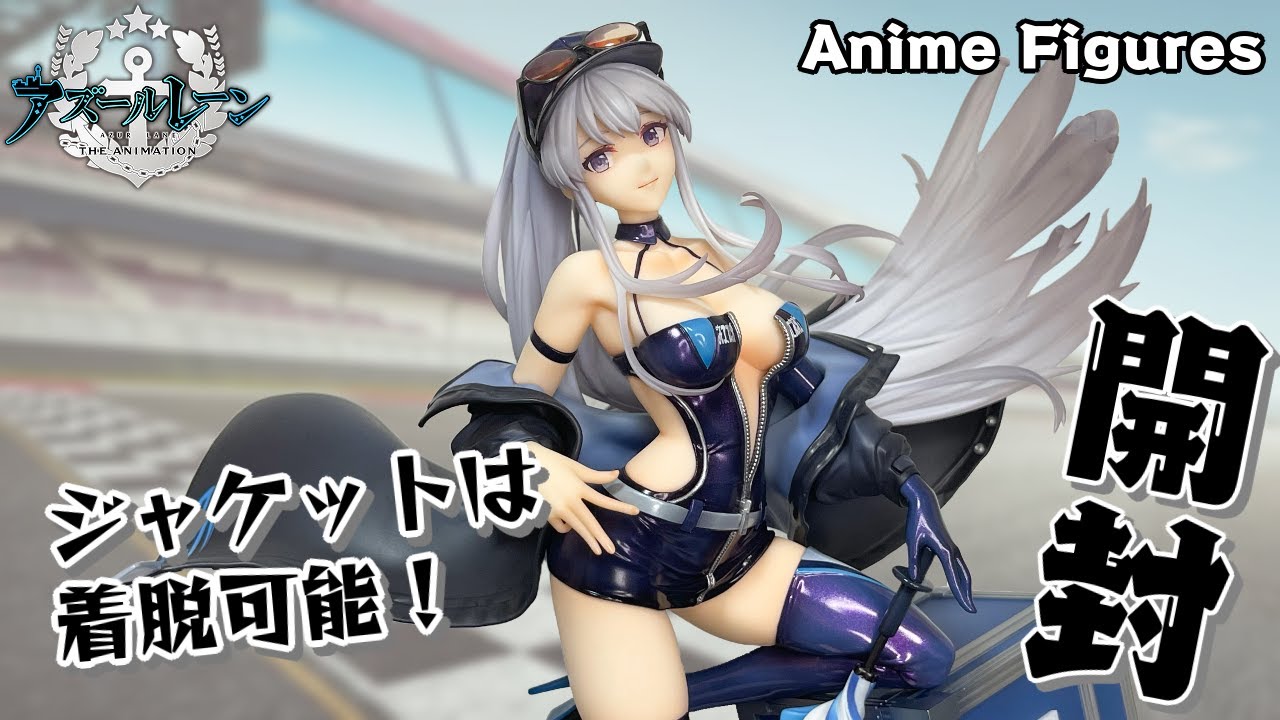 フィギュア開封】アズールレーン『エンタープライズ ウィンド