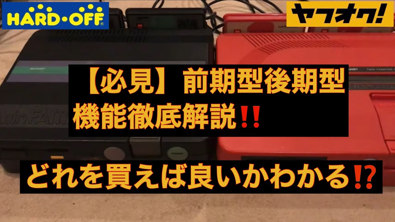 Must See] A thorough review of the Twin Famicom! We'll cover