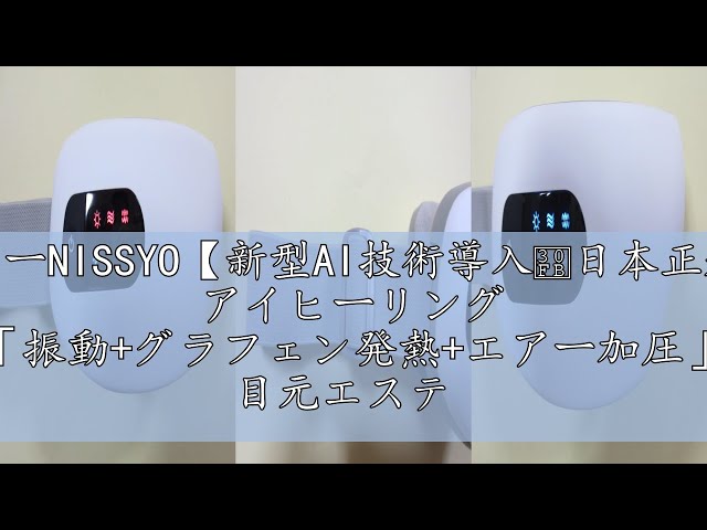 レビューNISSYO【新型AI技術導入・日本正規品】 アイヒーリング 「振動