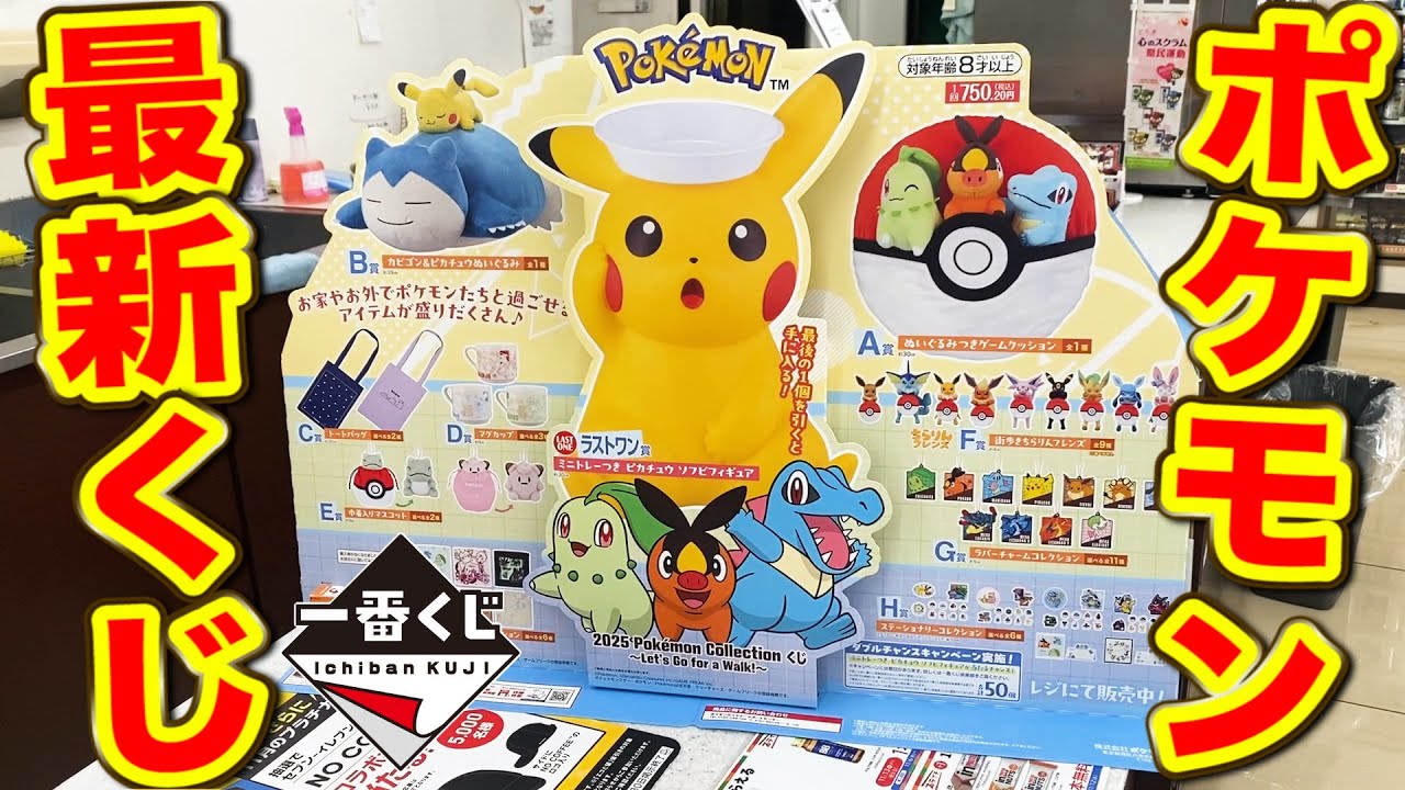 Ichiban Kuji] Pokémon ZA! All the prizes are winners! The latest