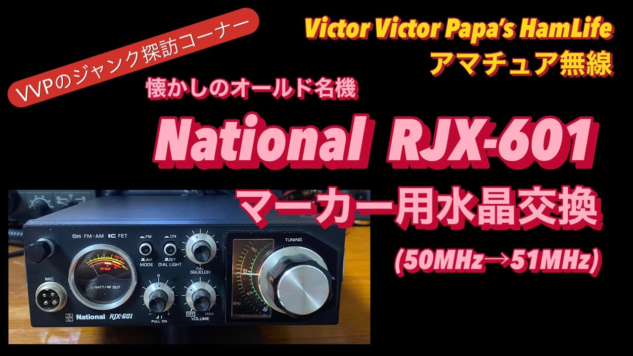 Amateur Radio] The classic NEC CQ-P6400! I got it on Yahoo
