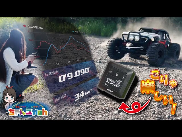 ホビーラジコン GNSS Analyzer Hitec Amazon | ハイテック 速度＆高度