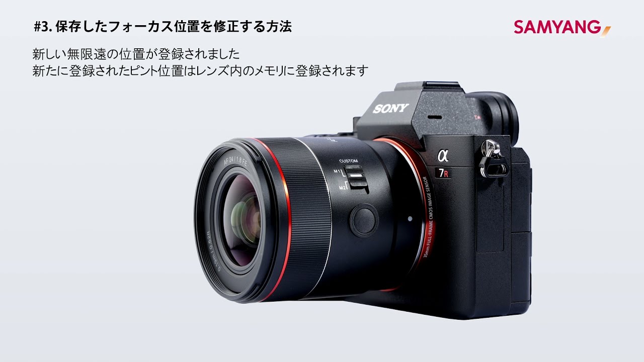 AF 24mm F1.8 FE | SAMYANG | ケンコー・トキナー