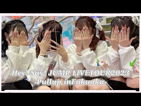 現場Vlog】Hey! Say! JUMP Pullup in福岡 - YouTube