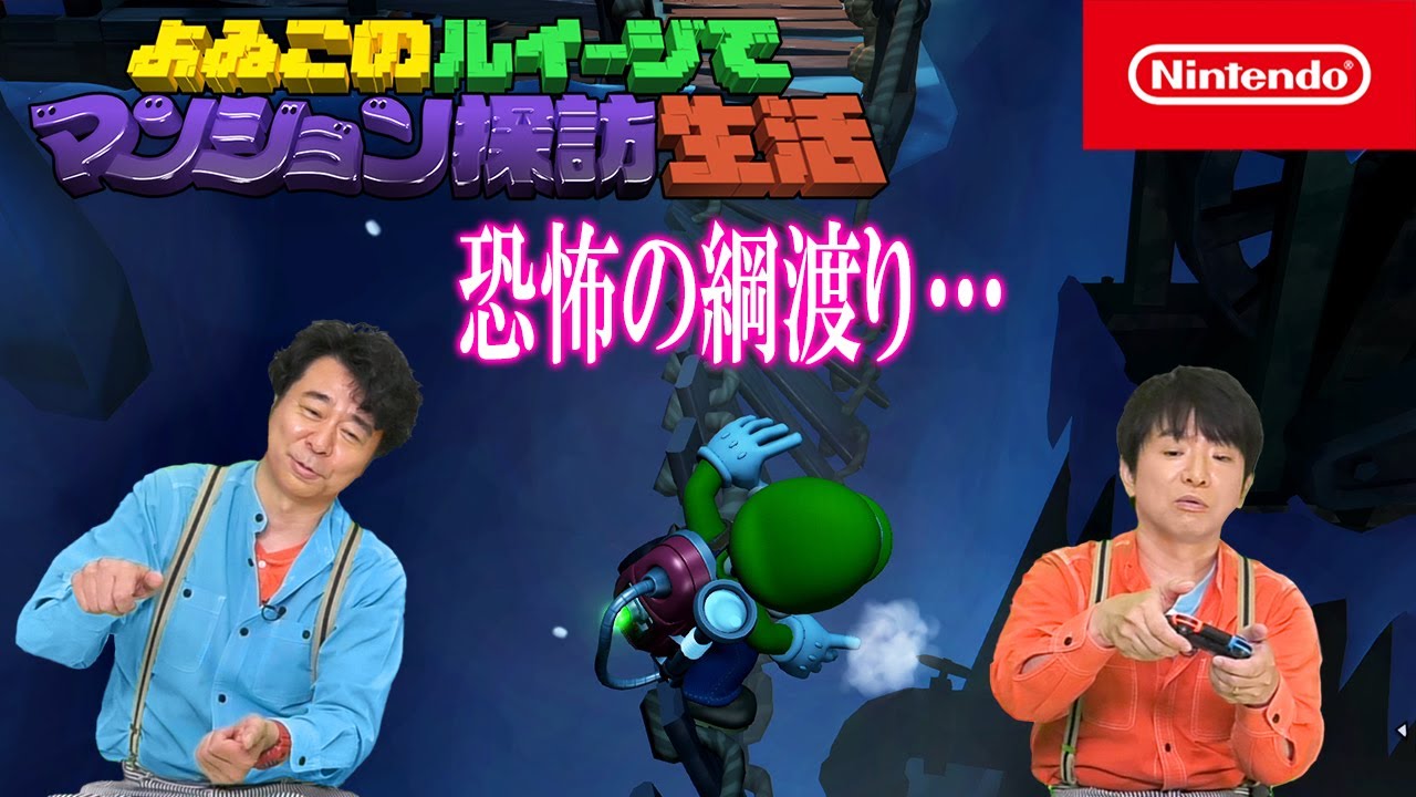 ルイージマンション2 HD』は本日発売。グッズとのセットキャンペーン