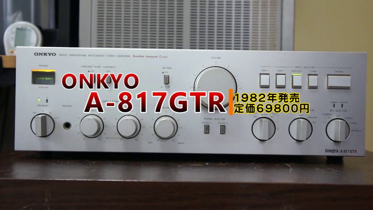 プリメインアンプ】ONKYO A-817GTR【1982】 - YouTube