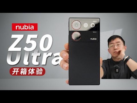 努比亚Z50 Ultra测评nubia开箱体验你们要的“全面屏”【大家测】 - YouTube