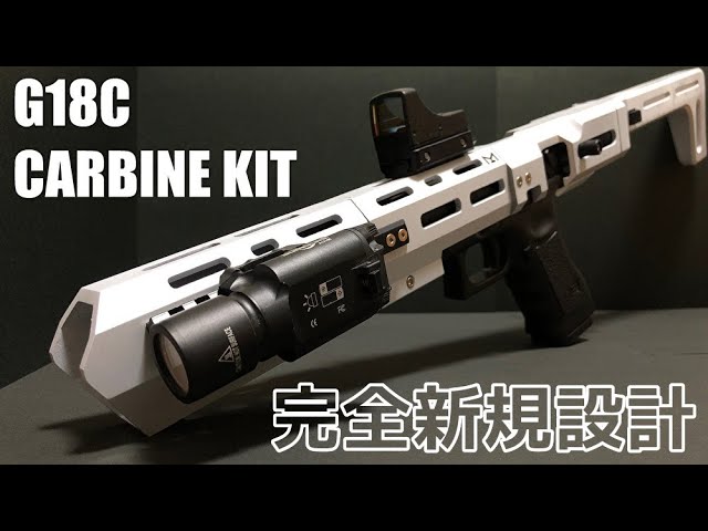 グロックカービンの作り方【東京マルイ G18C】How to make Glock 18C
