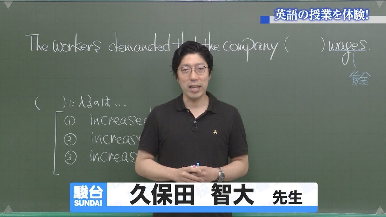 駿台の授業を5分で体験！仮定法現在について分かりやすく解説！（英語