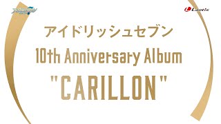 アイドリッシュセブン 10th Anniversary Album 