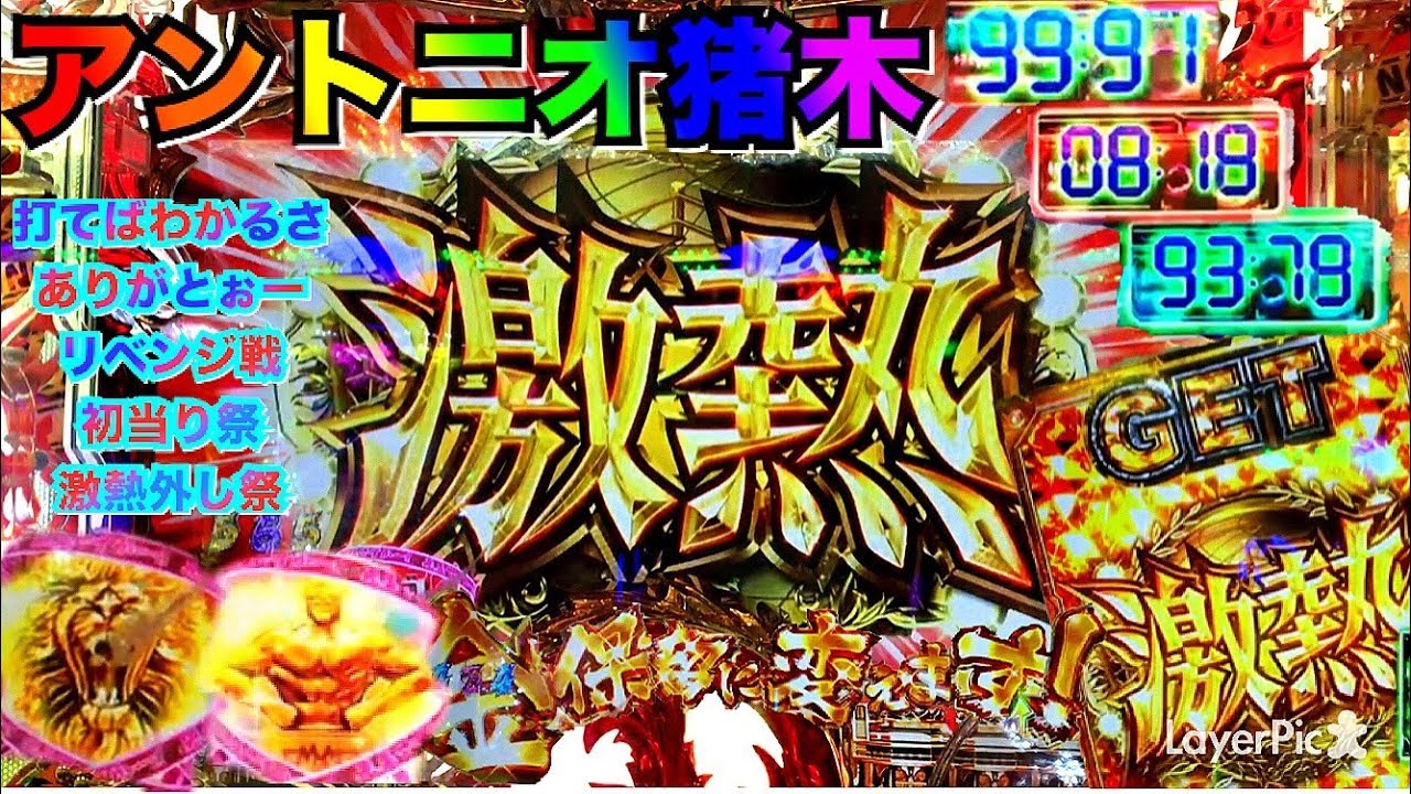 New Pachinko Machine Revenge Match CR Antonio Inoki You'll