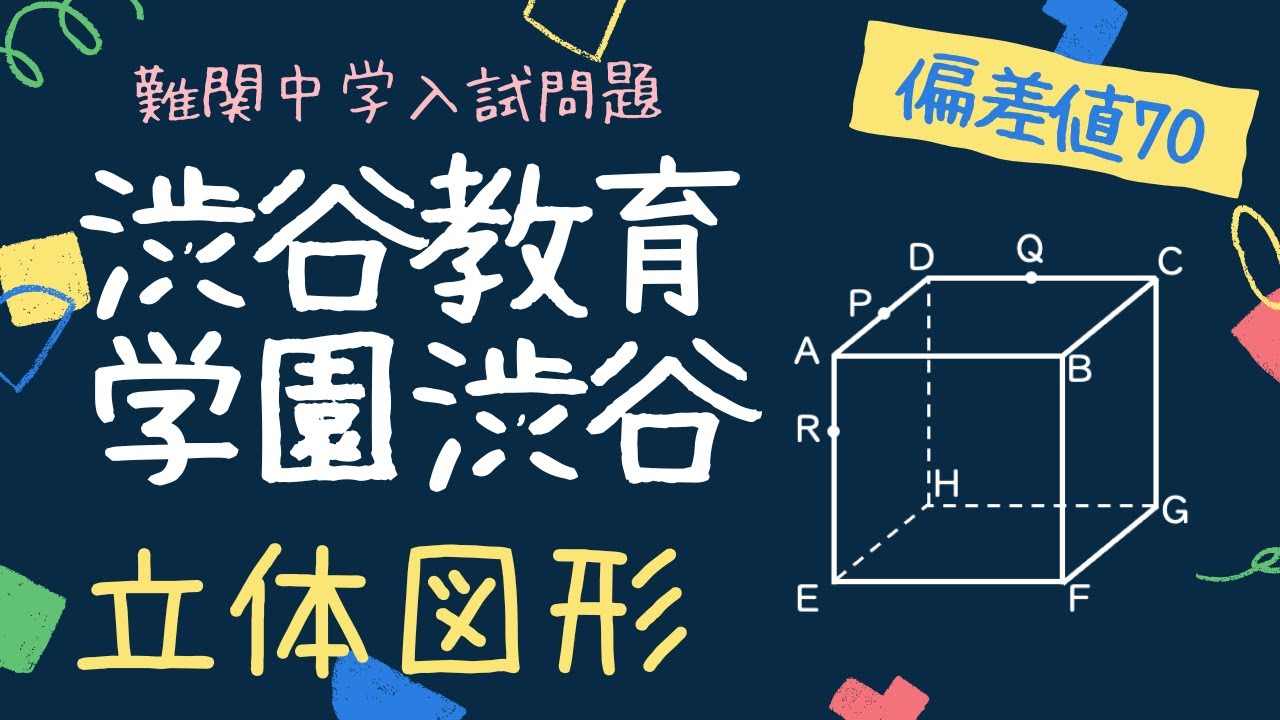 中学入試過去問】渋谷教育学園渋谷中学2023年（第1回）_算数2⑴ - YouTube