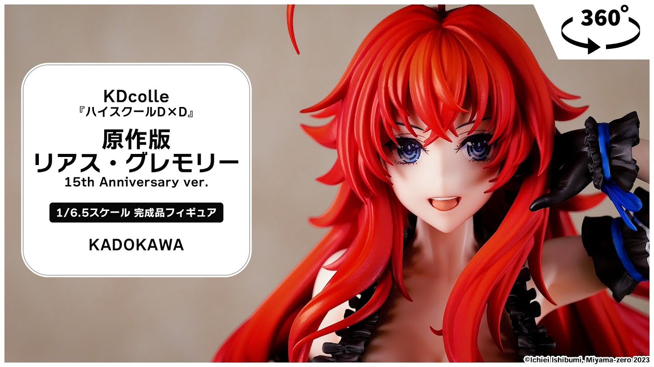 あみあみ限定特典】KDcolle『ハイスクールD×D』 原作版 リアス