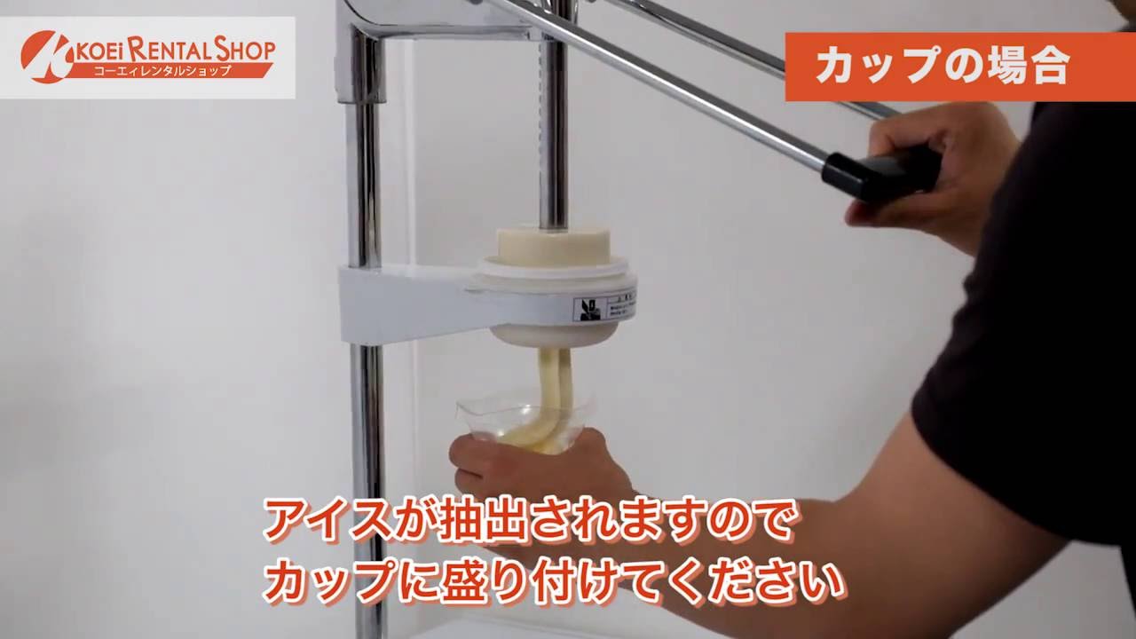 レンタル】 ソフトクリームマシーン（手動式）の使い方 - YouTube