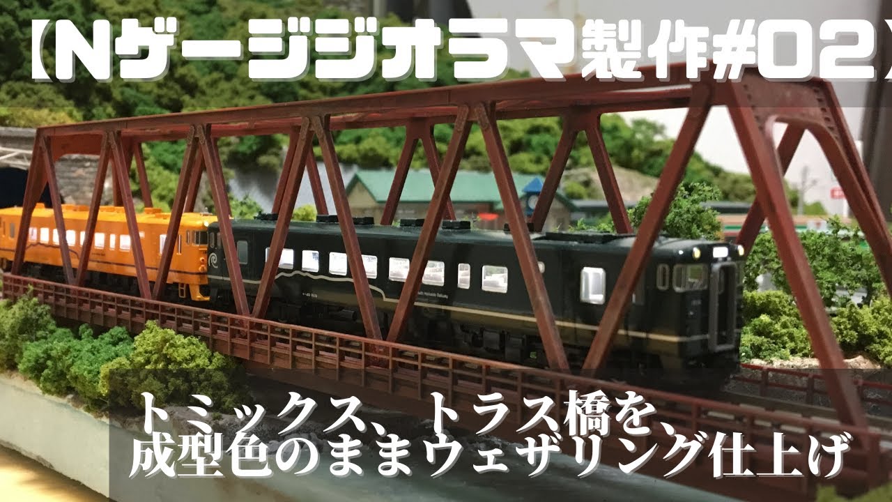 ジャンク］鉄道模型 Nゲージ ストラクチャー 大型トラス橋他 大量
