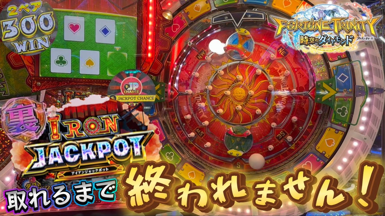 新作メダルゲーム】※難易度最恐！？FT5で裏アイアンJP取れるまで終われ