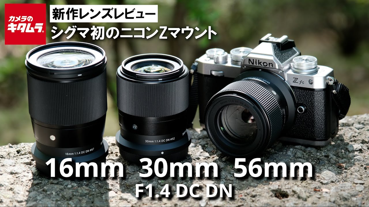 A comprehensive review of Sigma's first Nikon Z-mount lenses