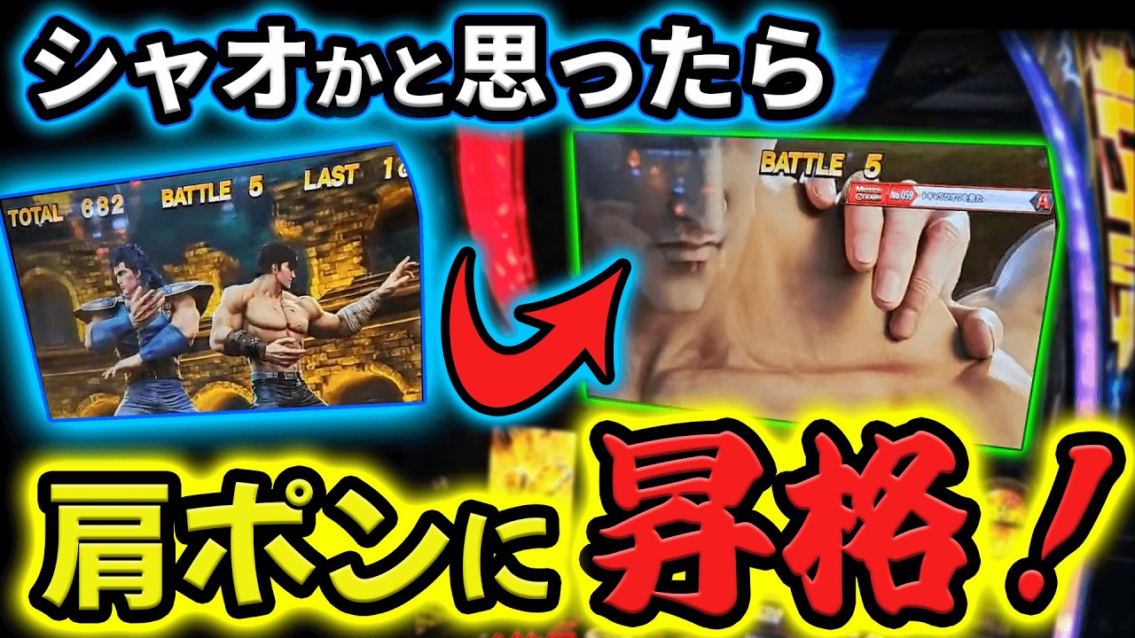 Smart Slot Fist of the North Star] I thought it was Xiao, but he