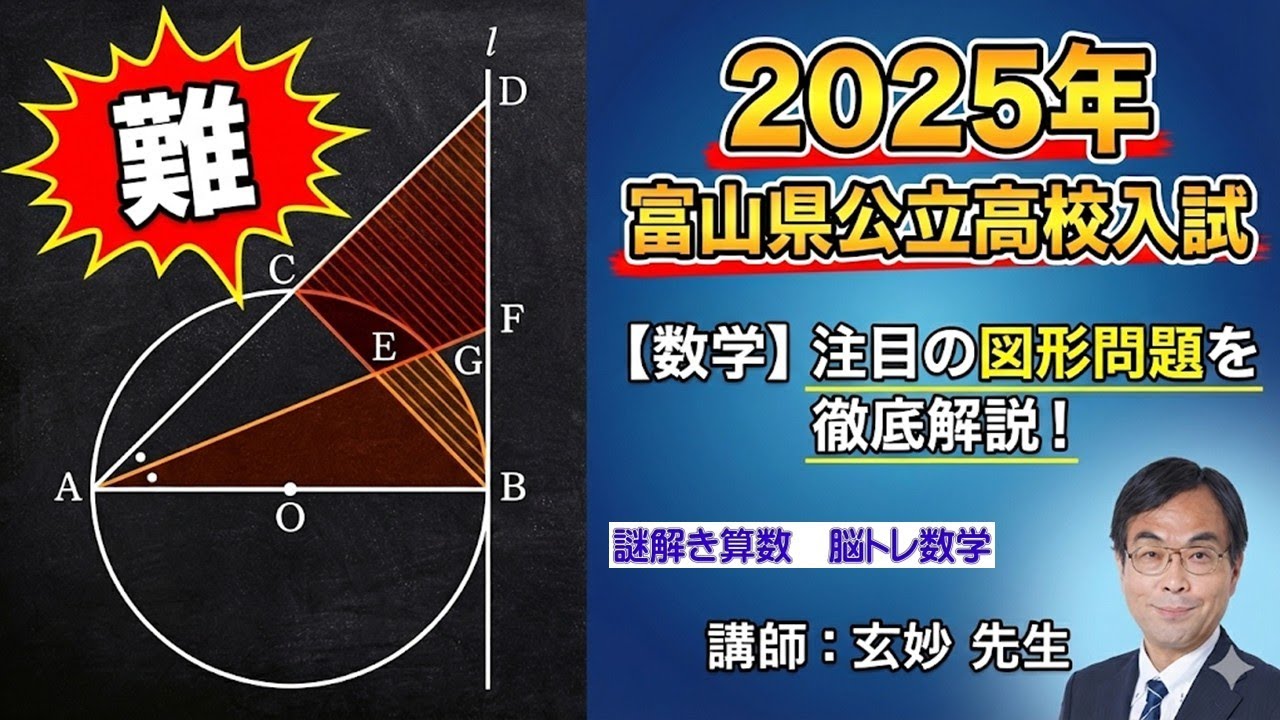 High School Entrance Exam Questions Research Series: Toyama