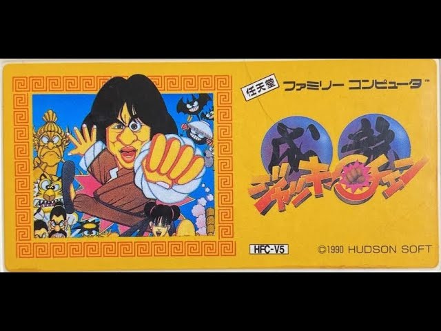 ジャッキーチェン ファミコン / Jackie Chan's Action Kung Fu NES