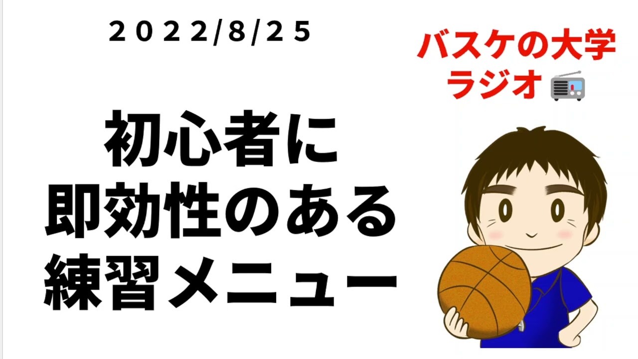 バスケ初心者に即効性のある練習メニューとは？ - YouTube