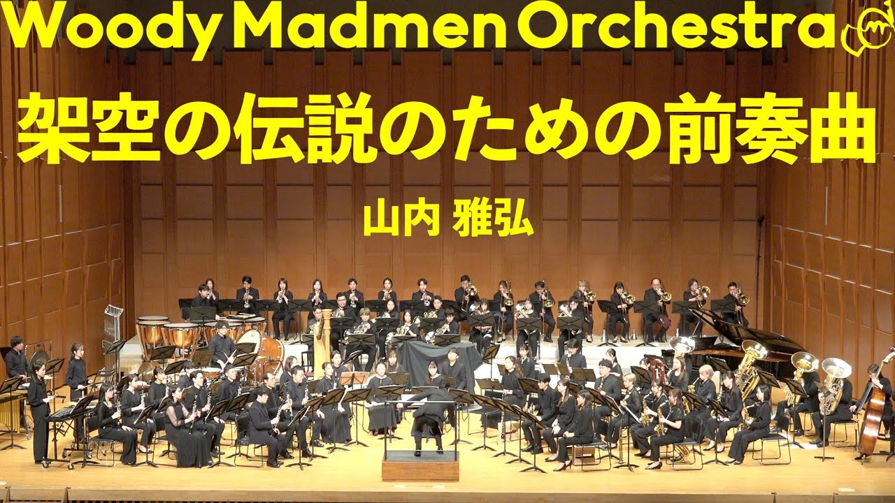 2006年度課題曲(Ⅰ) 架空の伝説のための前奏曲 - YouTube