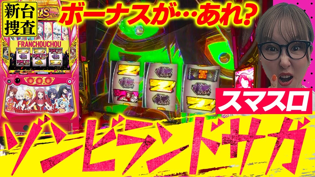 Smart Slot Zombie Land Saga] Something's wrong This bonus coin