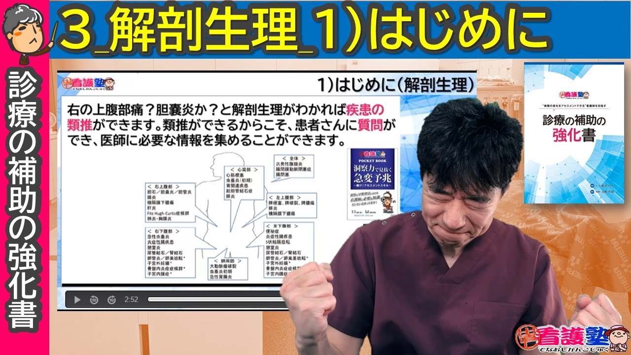 診療の補助の強化書】3_解剖生理_1）はじめに - YouTube