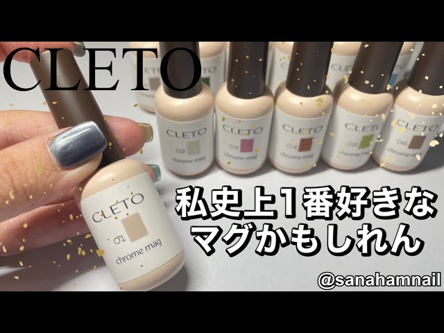 CLETO】Chrom mag1〜12 可愛いマグネットジェルたちを自爪で紹介