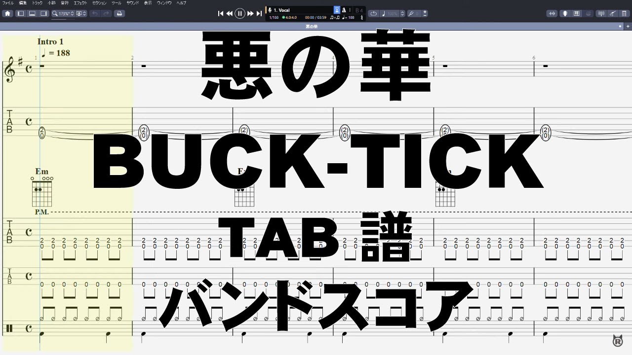 悪の華 ギター ベース TAB 【 バクチク BUCK-TICK 】 バンドスコア 悪