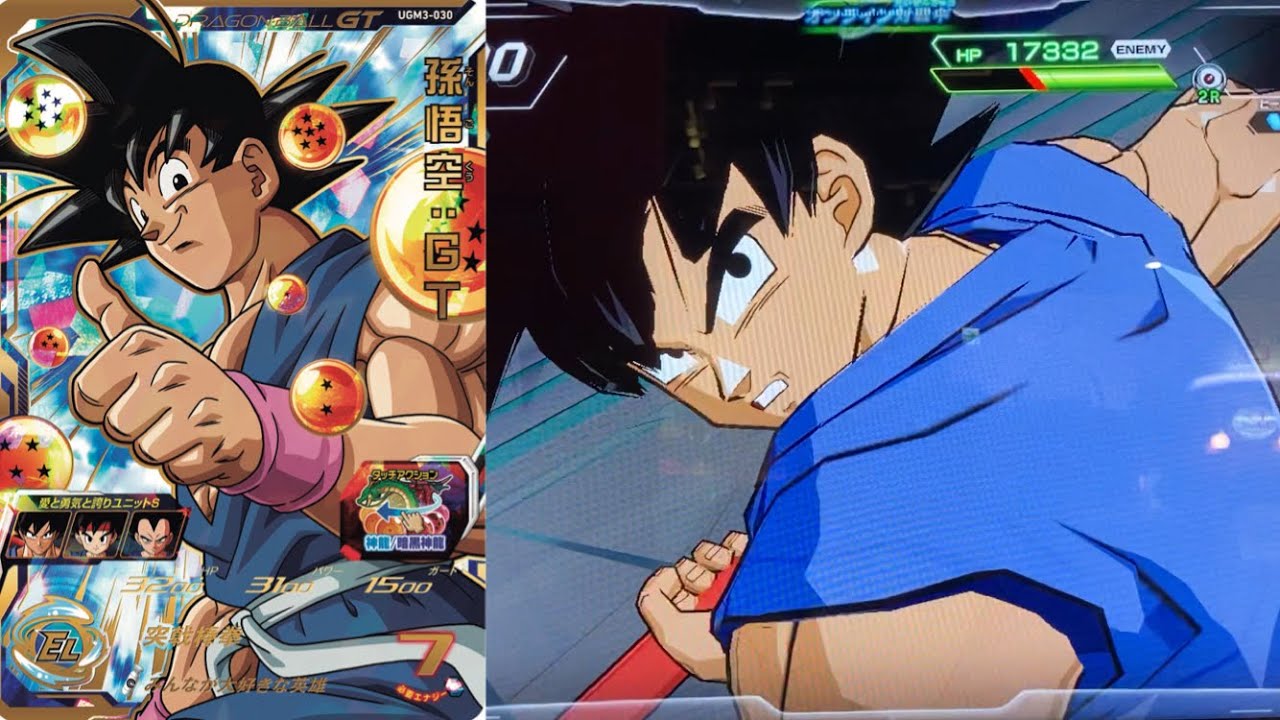 初心者に優しい性能】UGM3弾UR孫悟空:GT(大人)を使ってみた