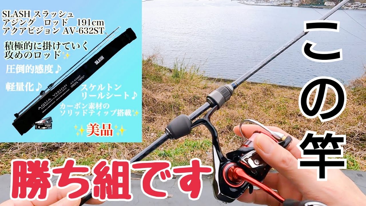 Ajing Rod Test] The results of the actual fishing impressions of